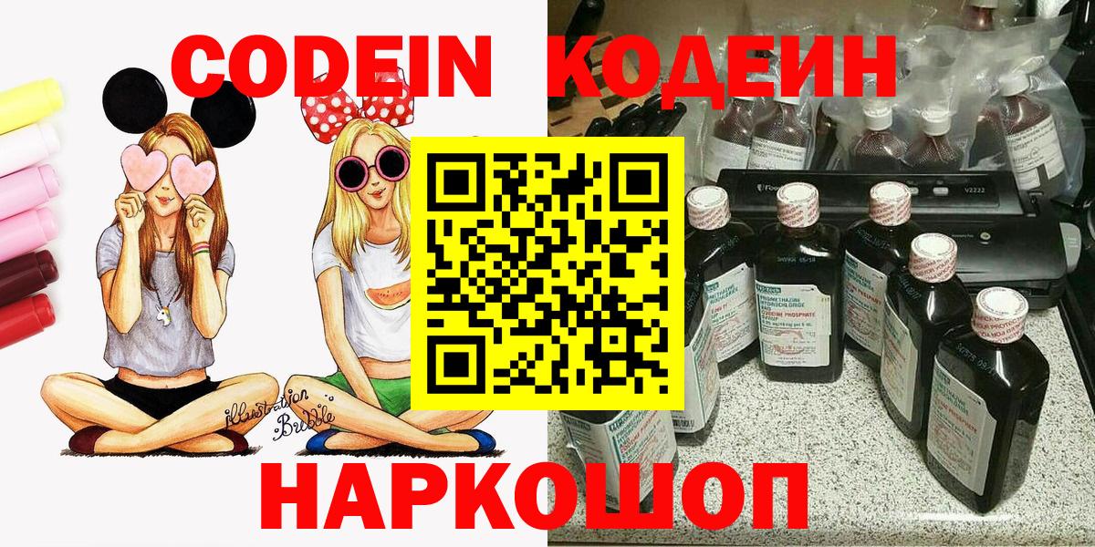 Кодеиновый сироп Lean напиток Lean (лин)  Вход с VPN  Звенигород  Кодеиновый сироп Lean Purple Drank 