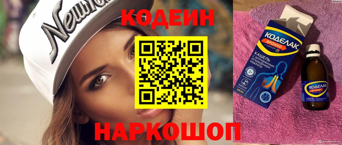 Кодеиновый сироп Lean напиток Lean (лин) Звенигород