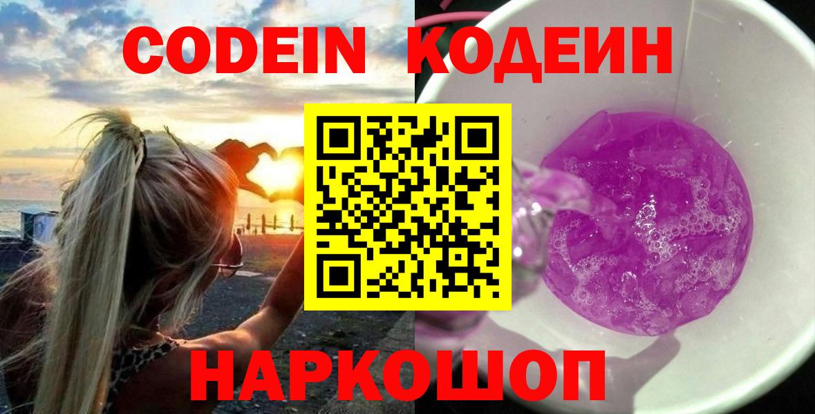 Кодеиновый сироп Lean напиток Lean (лин)  Звенигород 