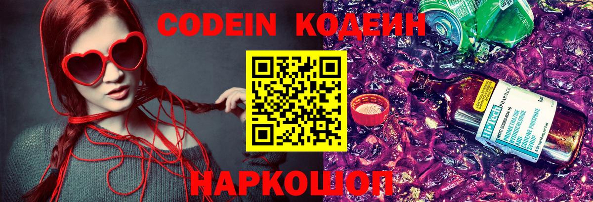 Кодеин напиток Lean (лин) Звенигород