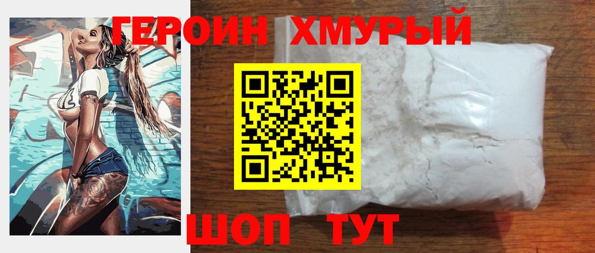Героин белый Звенигород