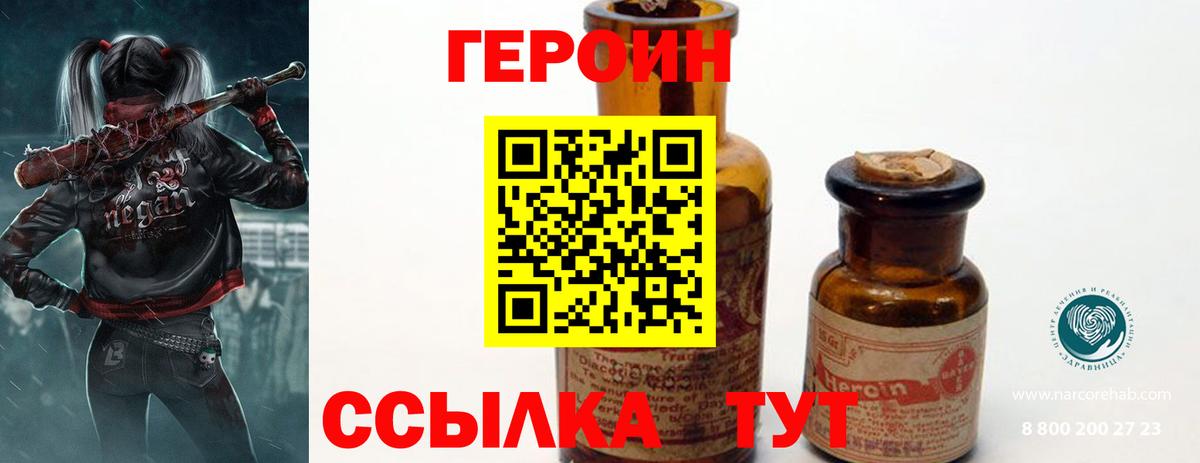 Звенигород  ГЕРОИН  Вход с VPN  Героин VHQ 