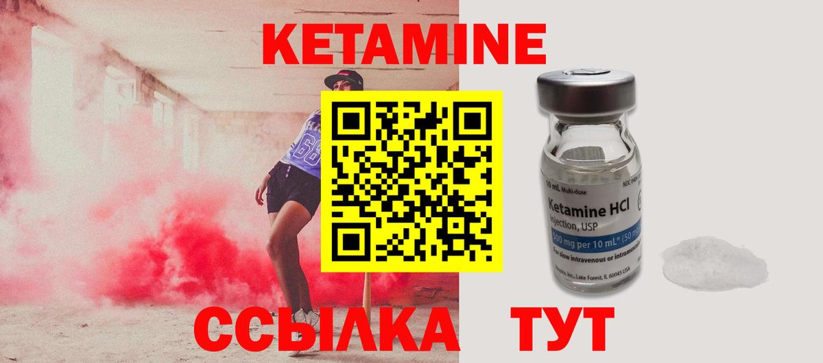 КЕТАМИН ketamine  Звенигород 