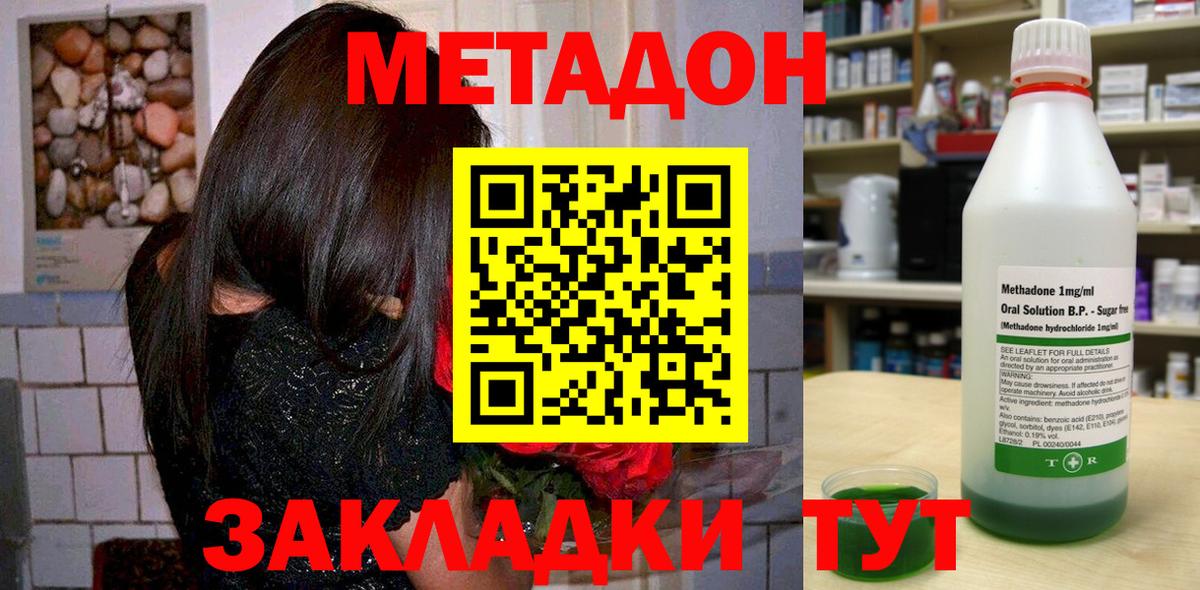МЕТАДОН methadone  Метадон VHQ  Звенигород  Вход с VPN 