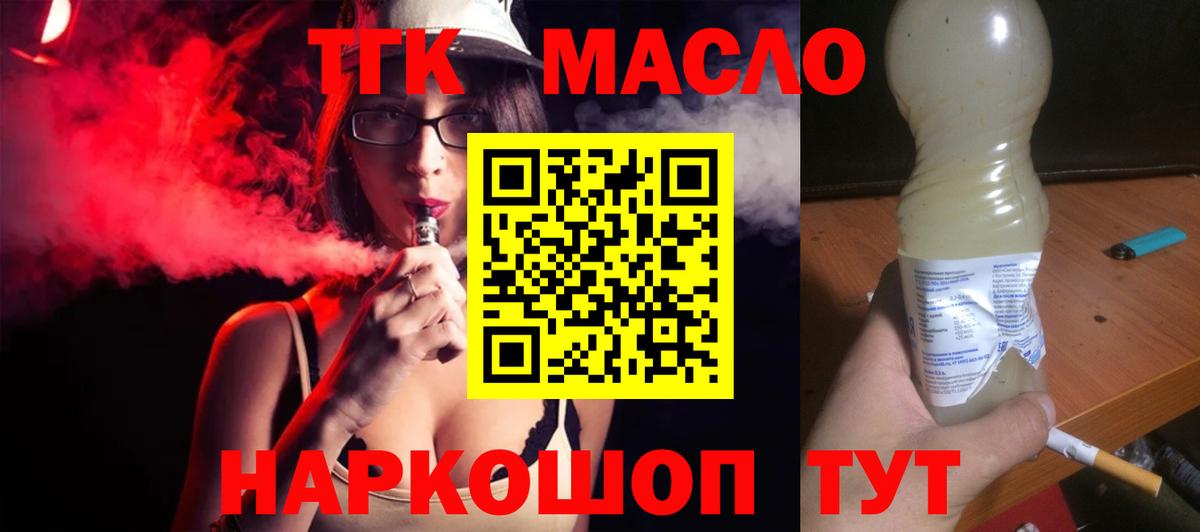Звенигород  ТГК жижа  Вход с VPN  ТГК гашишное масло 